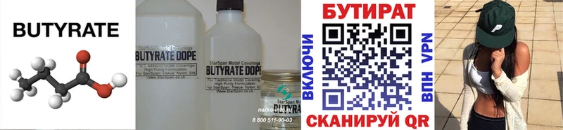 БУТИРАТ оксибутират  дарнет шоп  Арсеньев 