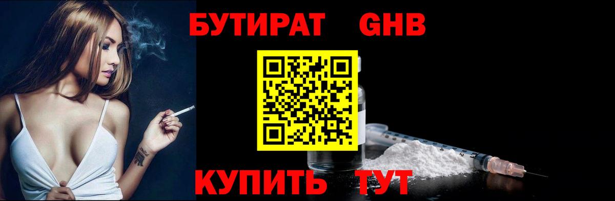 Арсеньев  Бутират бутандиол  Вход с VPN 