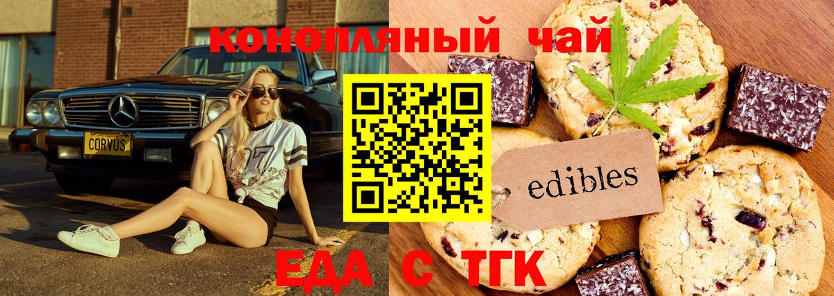 Арсеньев  Печенье с ТГК марихуана  Вход с VPN 