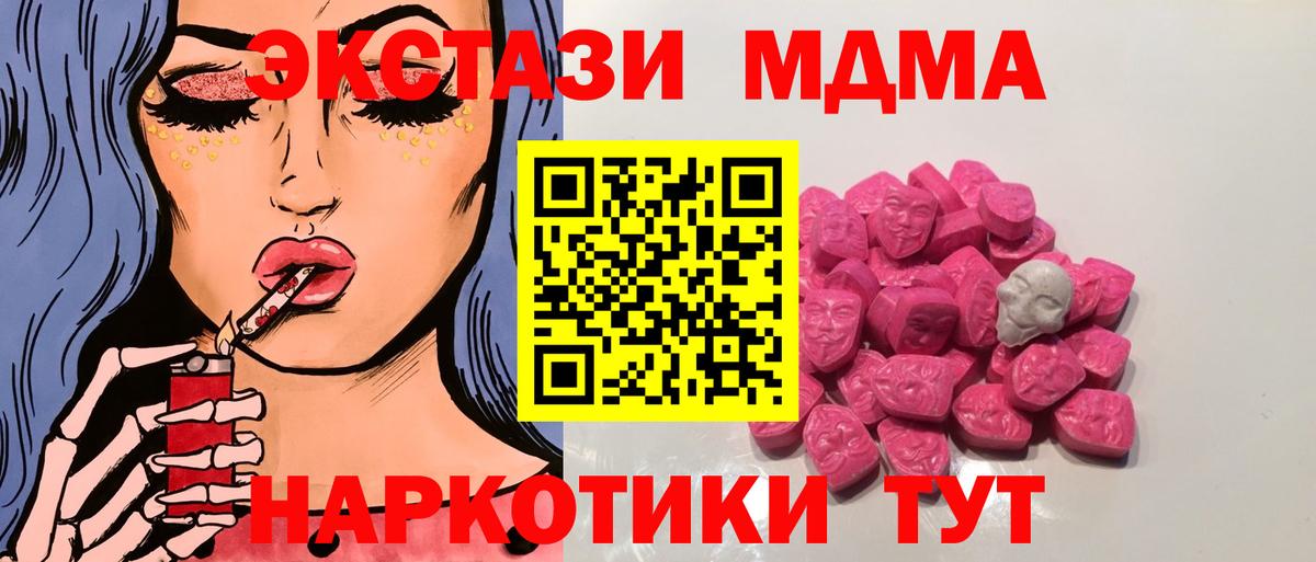 МДМА Molly  МДМА  MDMA кристаллы  Арсеньев  Вход с VPN 