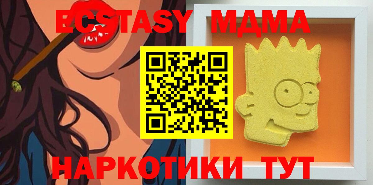 MDMA кристаллы Арсеньев