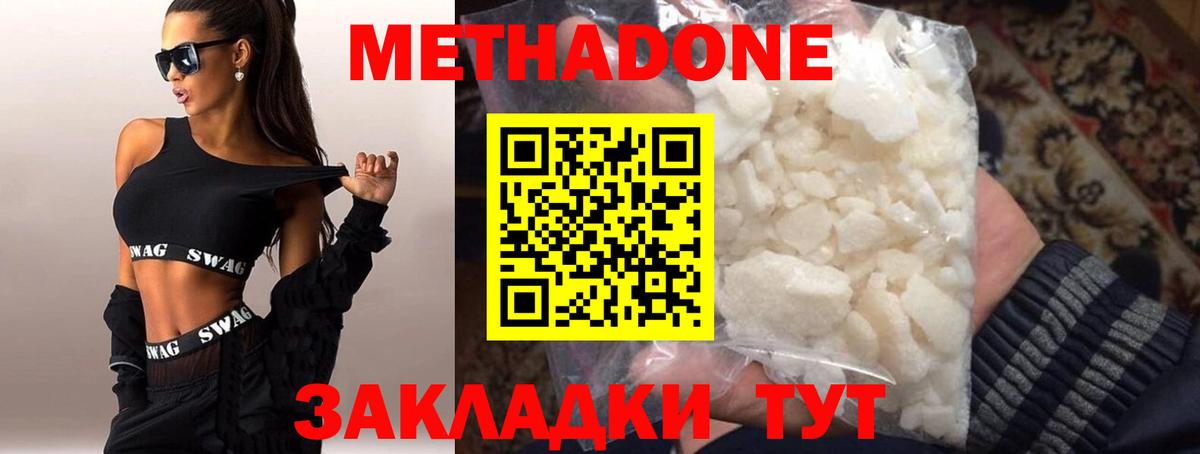 МЕТАДОН VHQ Арсеньев